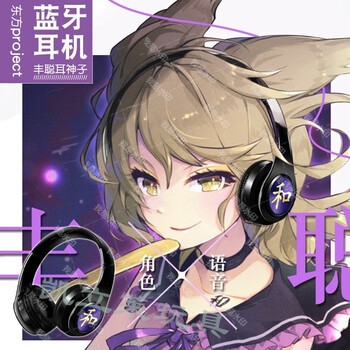 雅迪动漫东方project丰聪耳神子无线蓝牙耳机头戴式二次元周边东方