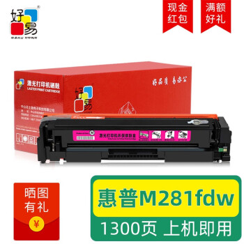 好易适用惠普m281fdw硒鼓hp color laserjet pro mfp m281fdn墨盒 【红色】硒鼓