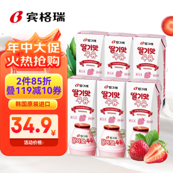 宾格瑞草莓牛奶 韩国原装进口牛奶 儿童学生早餐奶200ml*6