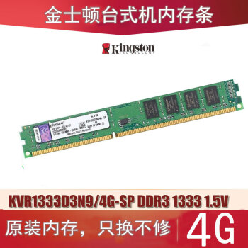 ʿ DDR3 4G 1333̨ʽڴKVR1333D3N9/4G-