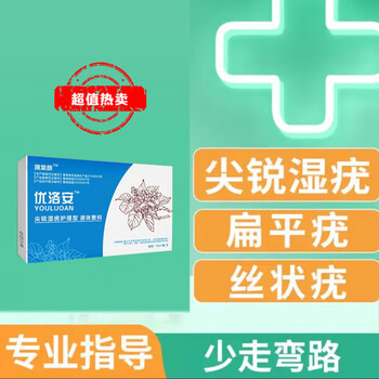 cocosiliya【官网旗舰】派特灵优洛安软膏男女尖锐湿疣私处疣hpv肛周