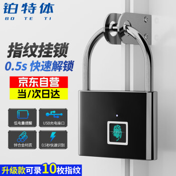 铂特体 指纹智能挂锁 家用室内防盗指纹挂锁智能电子挂锁头大门防盗密码锁柜子  哑光黑