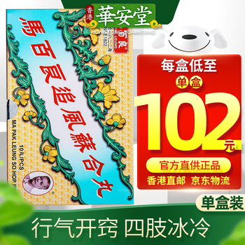 清热解毒丸香港发货直邮香港免税正货原装进口香港港版原装进口马百良
