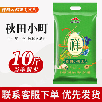 黑龙江珍珠米10斤五常大米长粒香圆粒粳米5斤秋田小町米10斤饭香q弹