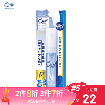 皓乐齿 Ora2 净澈气息口香喷剂单支口气清新剂喷雾口腔喷雾去除口气喷雾抑菌酷凉薄荷味6ml 图片价格品牌报价 京东