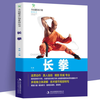 全民健身计划-长拳