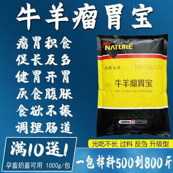 迅销兽用牛羊用四效瘤胃宝开胃增食助消化护胃催肥增重牛羊反刍健胃散