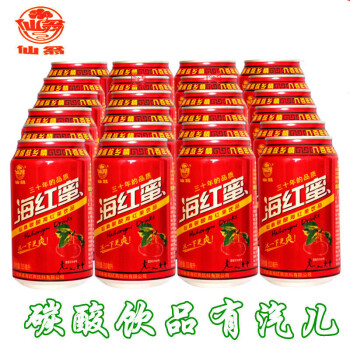 仙翁海红蜜山西河曲特产瓶装海红果汁碳酸饮料24罐310ml