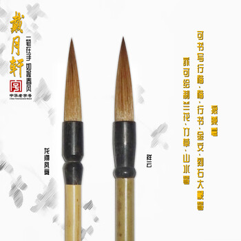 祥云龙翔凤舞金文刻石大篆书新魏体魏碑兰竹花鸟山水正楷书行楷书行书欧体柳楷狼兼毫提斗毛笔戴月轩祥云一支 狼兼毫毛笔 图片价格品牌报价 京东