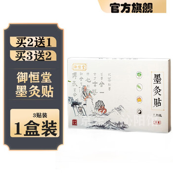 御恒堂墨灸贴草本入墨拔湿精选上品松烟墨及多种珍贵草本古法配制自发