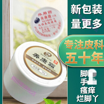 官方旗舰庐城庐江马厂美康霜皮肤痒湿痒红点蚊虫叮咬臭脚丫腿内侧潮湿