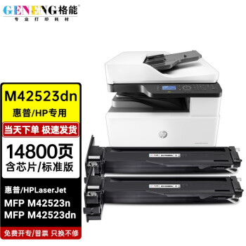 格能适用惠普M42523dn墨粉盒HP LaserJet MFP M42523n碳粉盒墨盒硒鼓成像鼓 W1334A标准版碳粉盒 双支装 惠普LaserJet MFP M42523dn墨盒