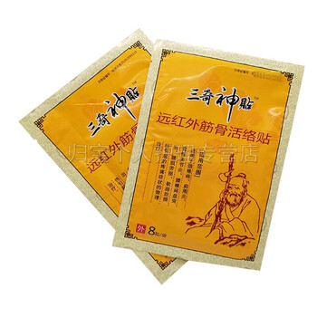 三奇神贴远红外筋骨活络贴1袋8贴颈肩腰腿贴8袋钜惠装
