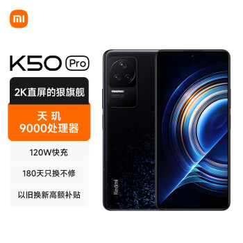 Redmi K50Pro 9000 AMOLED 2Kֱ OISѧ  120W ī 8GB+256GB 5Gֻ С׺