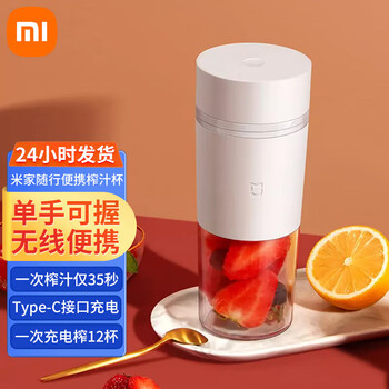 【小米MJZZB01PL】小米米家榨汁杯 便携随行榨汁机 家用迷你果汁机 多功能料理机搅拌机 快速鲜榨 MJZZB01PL【行情 报价 价格 ...