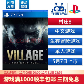 索尼 Sony Ps4 Ps5中文游戏软件 原封游戏光盘ps4 恶灵古堡8村庄8中文 图片价格品牌报价 京东