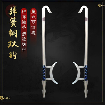 高端新品武术表演双钩弹簧钢双钩健身器械月牙镰刀钩护手双月钩图片色