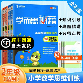 学而思秘籍二年级 小学数学思维培养3级+4级教程练习全套4本 适用2年级上册下册奥数练习题级数学思维训练_二年级学习资料