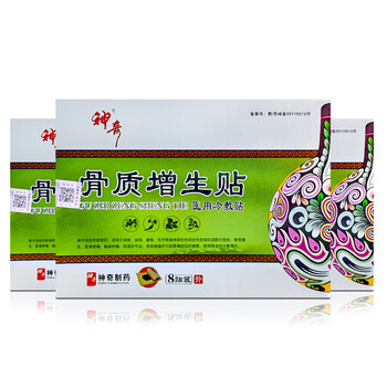 神奇制药医用冷敷贴腰腿疼痛贴跌打扭伤肩颈物理降温理疗骨质增生8贴