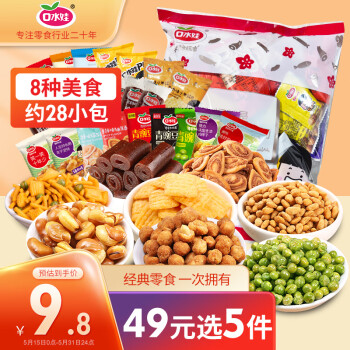 口水娃酥脆零食礼包390g/约28袋炒货猫耳酥锅巴山楂小吃