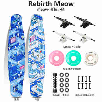 Rebirth Meow1985联名款系列长板新款男女生初学者刷街平花舞板MEOW专业滑板 1985联名款 滑板小镇