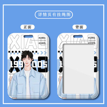 周边学生校园卡套工作牌厂牌门禁卡校牌保护套博君一肖 博君一肖w7555