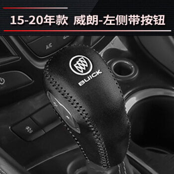 皮套威朗昂科拉昂科威汽车档位套挂档杆套威朗自动挡黑线排挡套左侧带