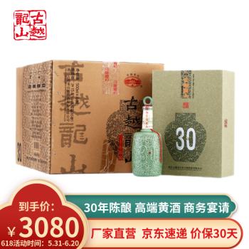 古越龙山绍兴黄酒三十年 40年 50年陈酿绍兴花雕酒 商务礼盒黄酒 三十年  整箱  500ml*6瓶