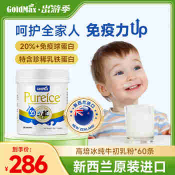 【23年批次】新西兰进口高培牛初乳免疫球乳铁蛋白*60袋儿童 成人全家可用补充营养