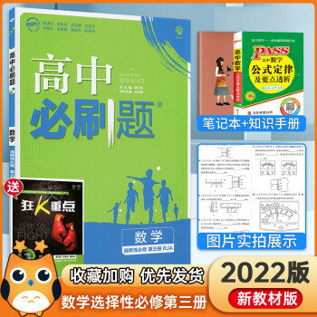 2022新教材版高中必刷题数学选择性必修三人教A版RJA高二下册数学同步训练练习册 理想树高中必刷题高二