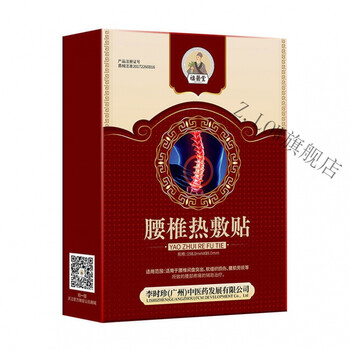 祖医堂腰椎冷敷凝胶贴腰椎疼痛腰李时珍腰椎喷祖医堂腰椎冷敷凝胶两盒