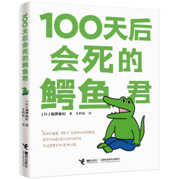 100天后会死的鳄鱼君 kindle格式下载