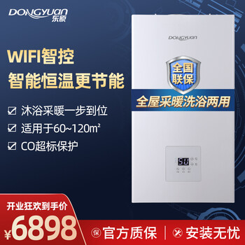 东原东原燃气壁挂炉 BH20 天然气家用供暖地暖锅炉 智能恒温热水炉采暖沐浴两用热水器 欧洲工艺  24KW （60-120㎡）