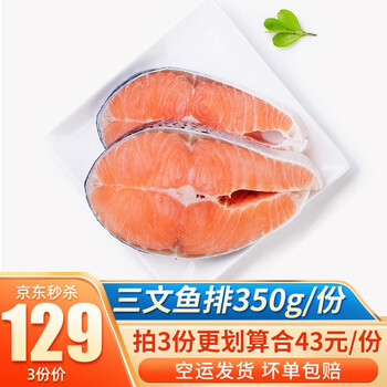 崇鲜挪威冷冻三文鱼扒 大西洋鲑 350g 袋装新鲜鱼排海鲜 图片价格品牌报价 京东