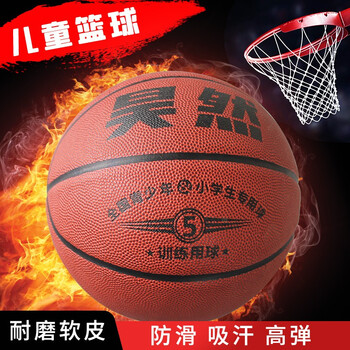 浩然体育篮球儿童青少年5号球7号球户外耐磨水泥地室外比赛小学生篮球 篮球 7号