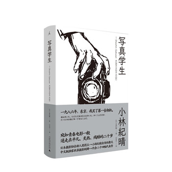 【正版书籍】写真学生 小林纪晴 著