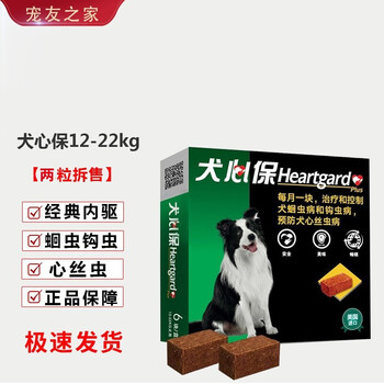 犬心保 Heartgard 原装进口犬心保狗狗体内驱虫药宠物打虫药心丝虫蛔虫钩虫犬心宝两粒拆售犬用12 22kg 图片价格品牌报价 京东