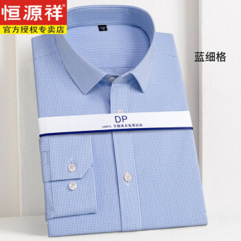 恒源祥男士长袖白衬衫DP免烫纯棉纯色衬衫商务职业工装长袖衬衣 蓝细格 200/124A