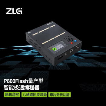 ZLG致远电子 八通道量产型智能极速编程器特有母片分析 P800Flash