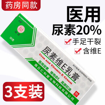 地虎醫用20%尿素軟膏維生素e乳膏乳液尿素霜雞皮膚疙瘩毛囊角化身體乳