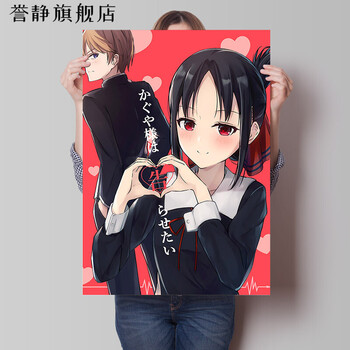 辉夜大小姐想让我告白动漫海报周边四宫辉夜二次元宿舍卧室墙贴纸 辉