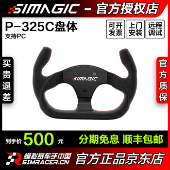 SIMAGIC速魔GTproHUB智慧中控GT赛车DIY升级配件赛车模拟器 P-325C真皮