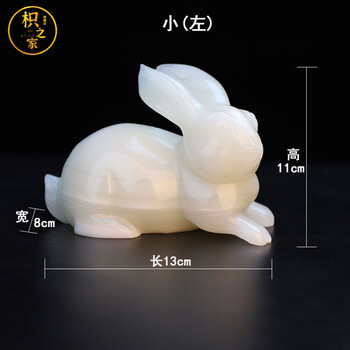 枳之家 白玉兔摆设乔迁送礼创意阿富汗玉玉兔摆件生肖兔生日礼物祝寿