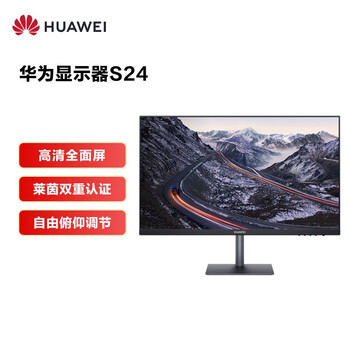 华为HUAWEI显示器S24 23.8英寸 IPS 1920×1080全高清 全面屏 75Hz 莱茵低蓝光无频闪 俯仰调节 快拆底座 灰