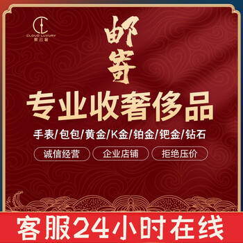欧米茄浪琴手表回收香奈儿lv迪奥包包黄金钻石首饰回收家政服务上门