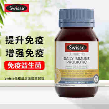 Swisse免疫益生菌胶囊 植物乳杆菌副干酪乳杆菌肠胃调理增强免疫力 免疫益生菌胶囊 30粒