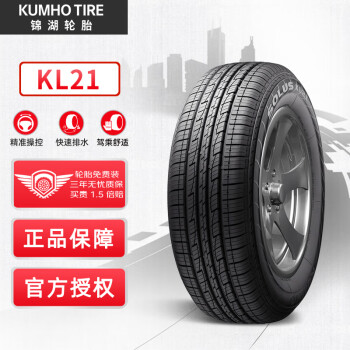 锦湖轮胎KUMHO汽车轮胎 235/55R18 100H KL21 原厂配套哈弗H2/DX7  适配新RAV4/比亚迪唐/S7/科帕奇/智跑/GS4