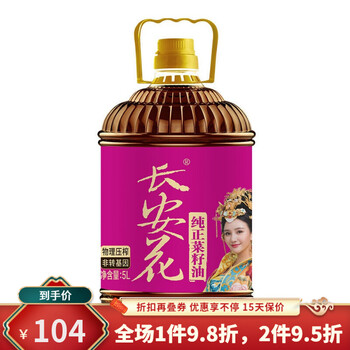 长安花菜籽油物理压榨5l 纯香菜油家用食用油 5l*1桶(2021年8月生产)