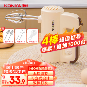 康佳（KONKA）打蛋器 家用电动打蛋机 奶油奶盖打发器迷你 烘焙手持式搅蛋搅拌器 KDDQ-1201-W