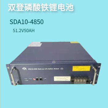双登sda10-4850磷酸铁锂电池48v50ah铁塔基站室外电源储能 48v50ah